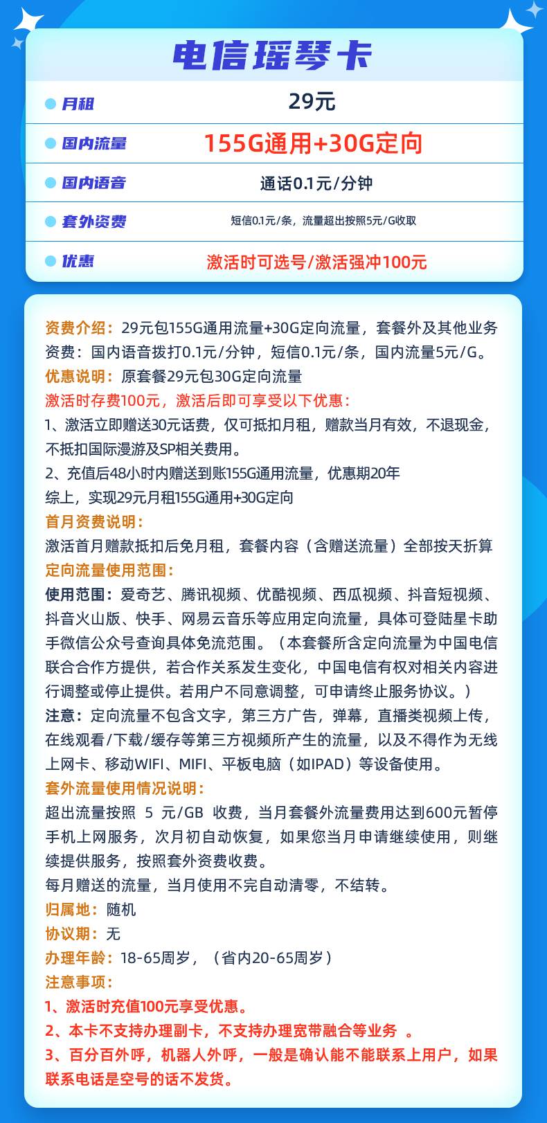 图片[1]-【免费领取·长期套餐】湖北电信瑶琴卡29月租155G通用30G定向-云开号卡