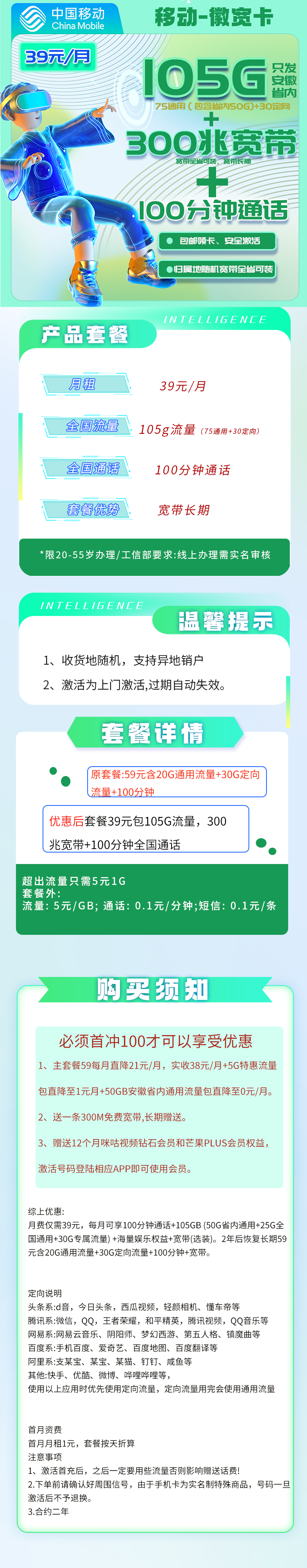 图片[1]-【只发安徽·免费领取送300M宽带】安徽移动徽宽卡39元105G100分钟-云开号卡