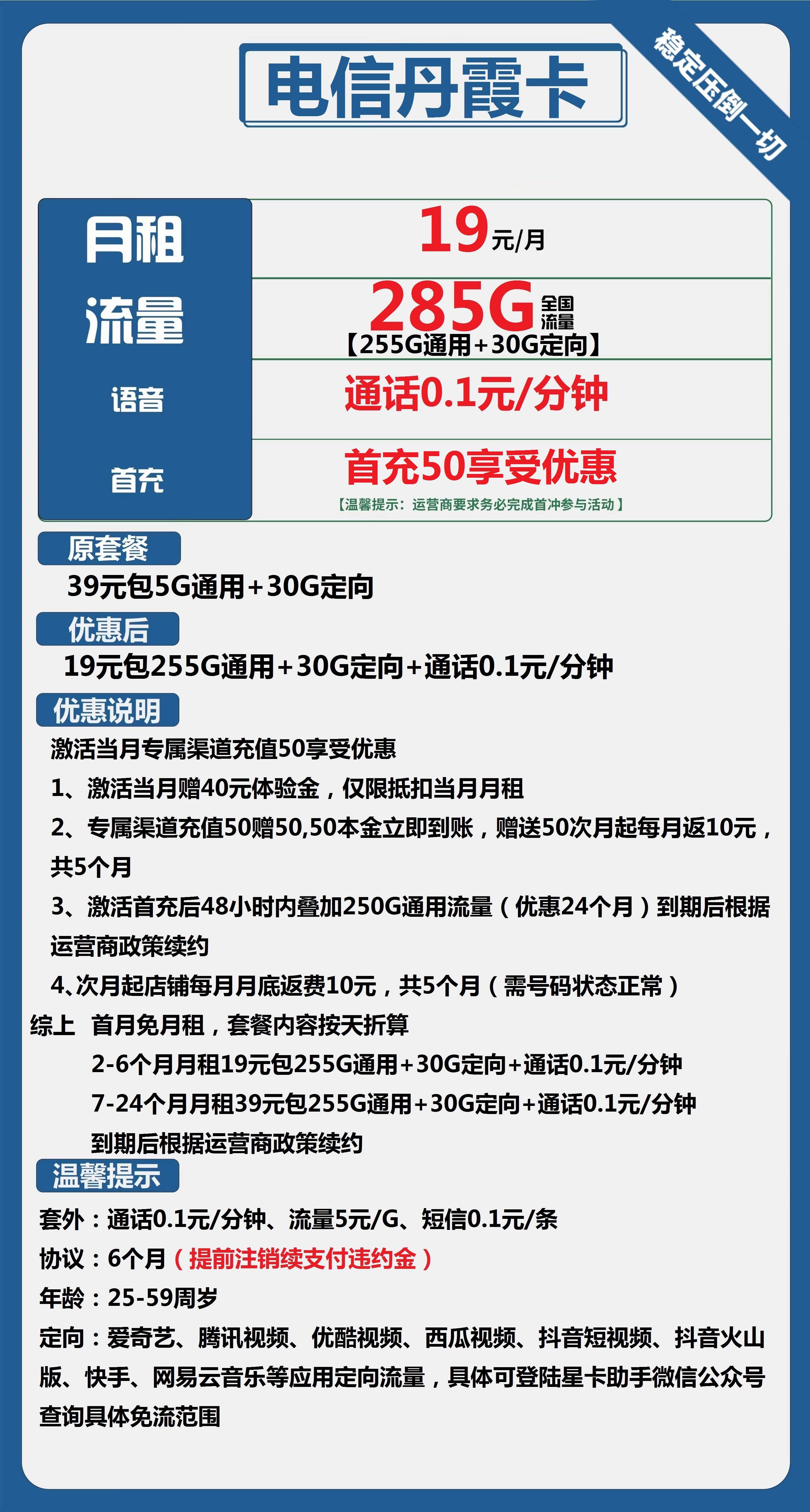 电信丹霞卡：19元包255G通用流量+30G定向流量