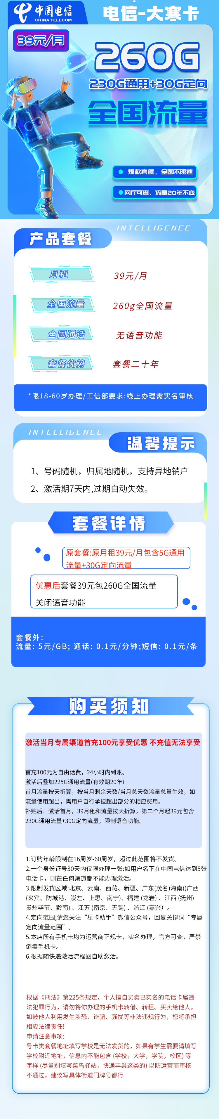 图片[2]-【免费领取·长期20年套餐·无语音·可结转·黄金速率】 河南电信29元185G39元260G流量-云开号卡