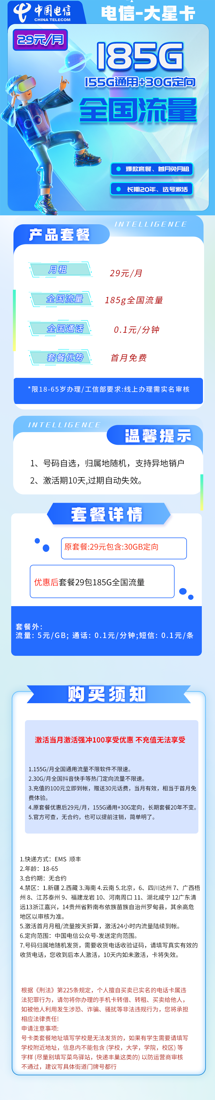 图片[1]-【免费领取·长期20年套餐·语音】山东电信29元185G/39元220G流量-云开号卡