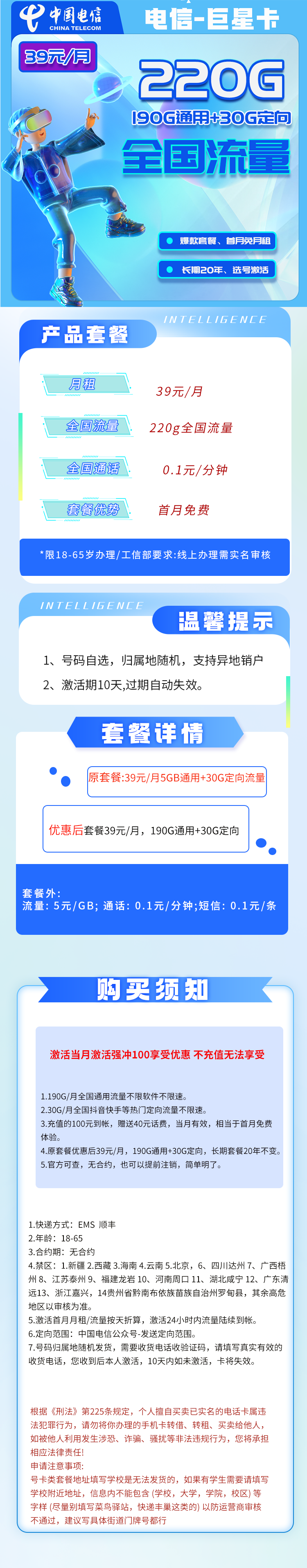 图片[2]-【免费领取·长期20年套餐·语音】山东电信29元185G/39元220G流量-云开号卡