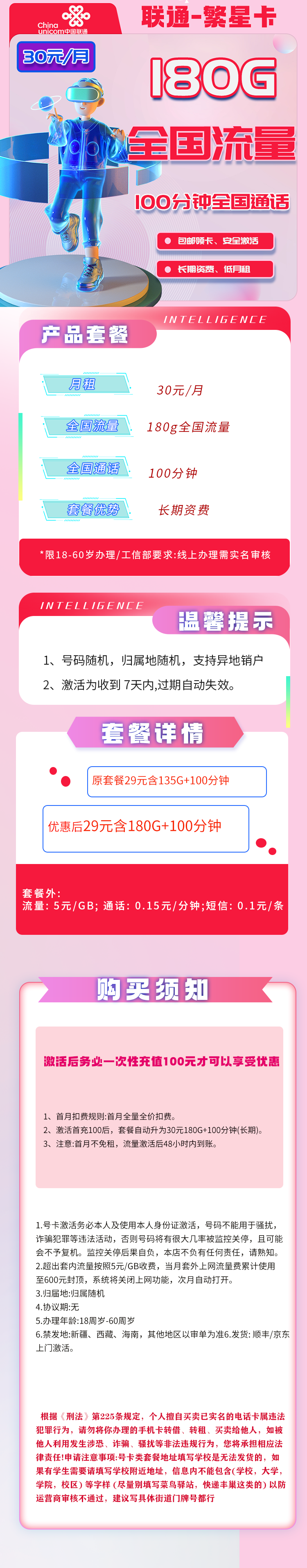 图片[1]-【随时下架·免费领取·长期套餐】联通繁星卡30月租180通用100分钟-云开号卡