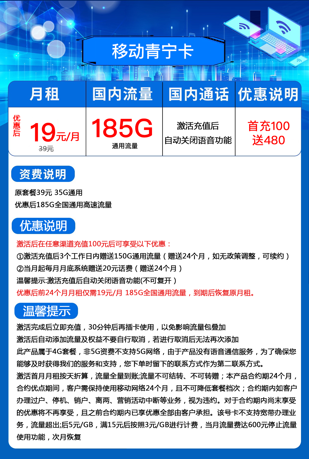 图片[1]-【免费领取·2年套餐】青海移动青宁卡19元185G通用流量 无语音功能-云开号卡