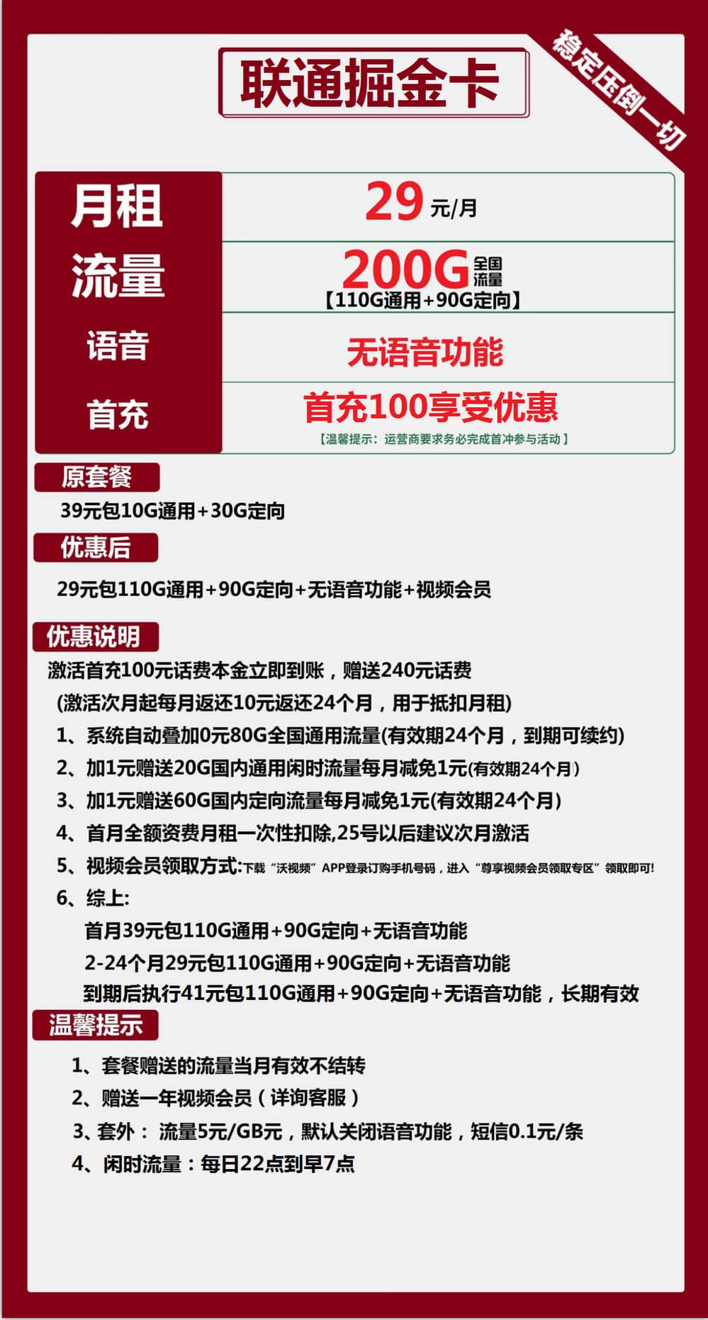 联通掘金卡：29元包110G通用流量+90G定向流量+纯流量卡：+视频会员