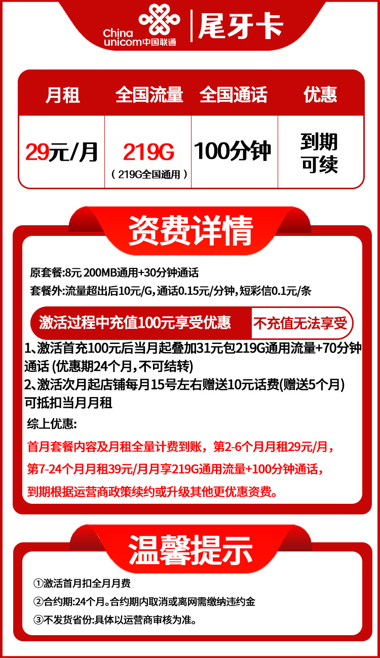 【免费领取·2年套餐】联通尾牙卡29元219G通用+100分钟通话-云开号卡