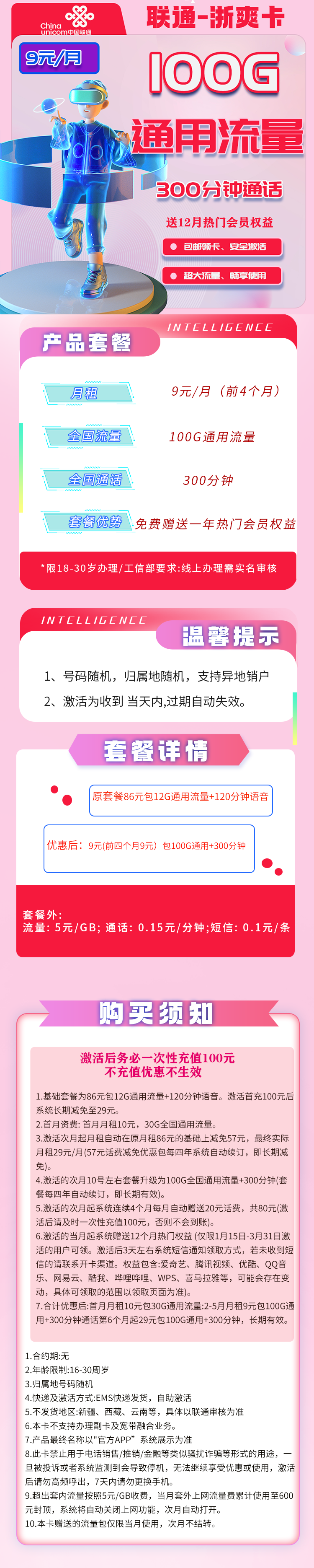 图片[1]-【免费领取·4年套餐·送1年会员】浙江联通浙爽9元100G通用300分钟-云开号卡