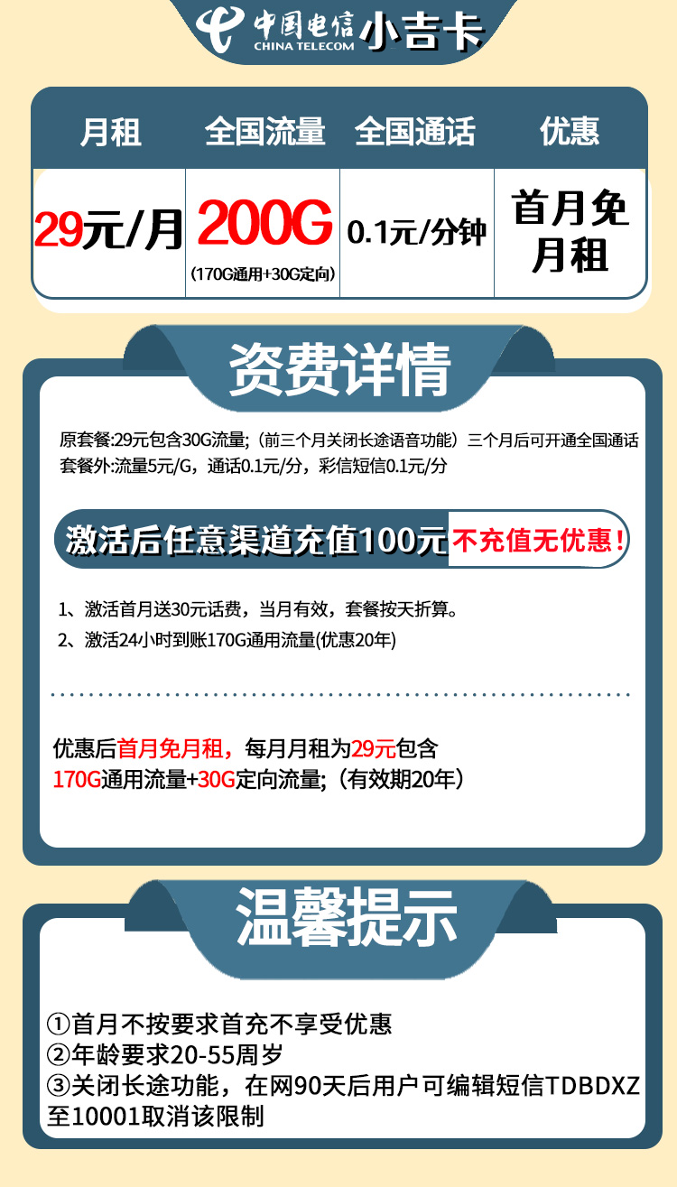 图片[1]-【主推·免费领取·长期20年套餐】吉林电信29元200G/39元280G流量-云开号卡