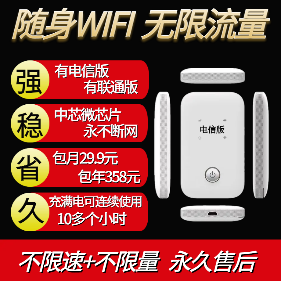 W364/电信随身wifi（带电池款）无限流量【不限速不限量】