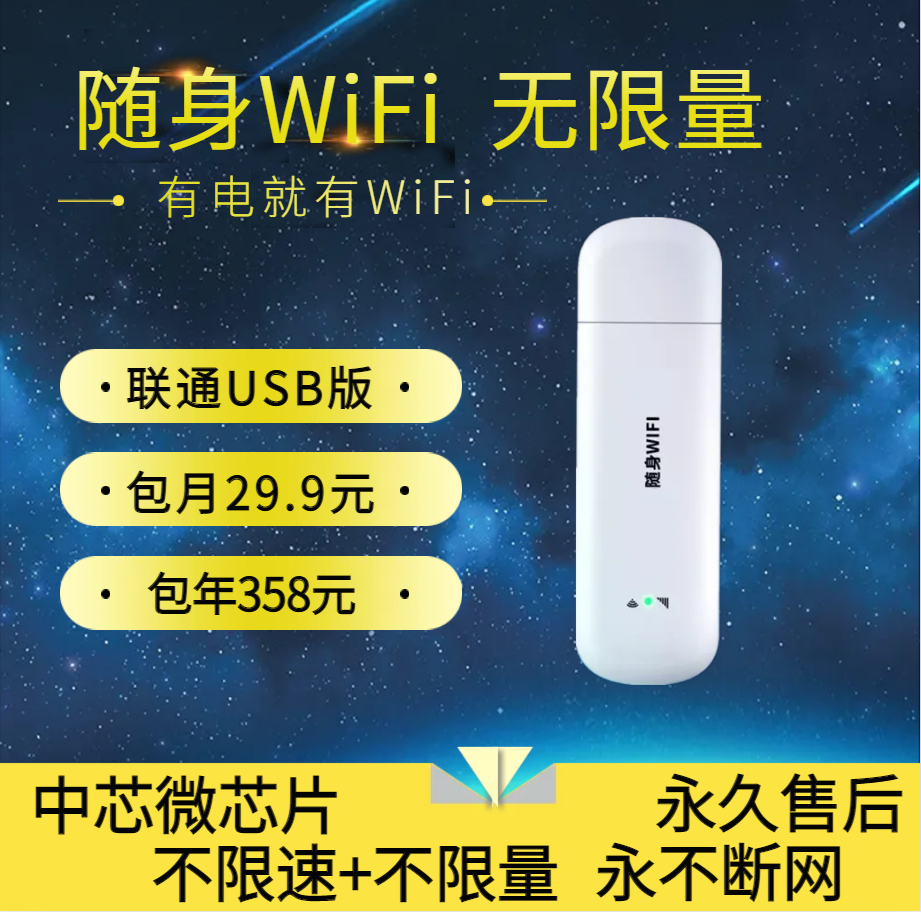 W367/联通随身wifi（usb款）无限流量【不限速不限量】