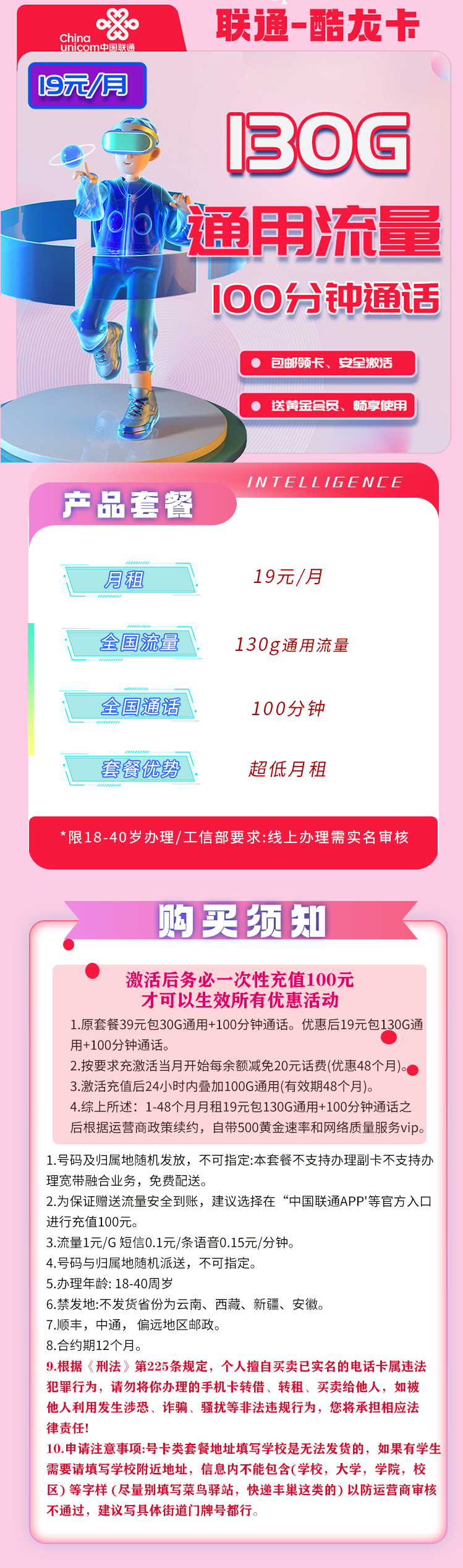 图片[1]-【免费领取·4年套餐】联通酷龙卡19元130G通用+100分钟通话-云开号卡