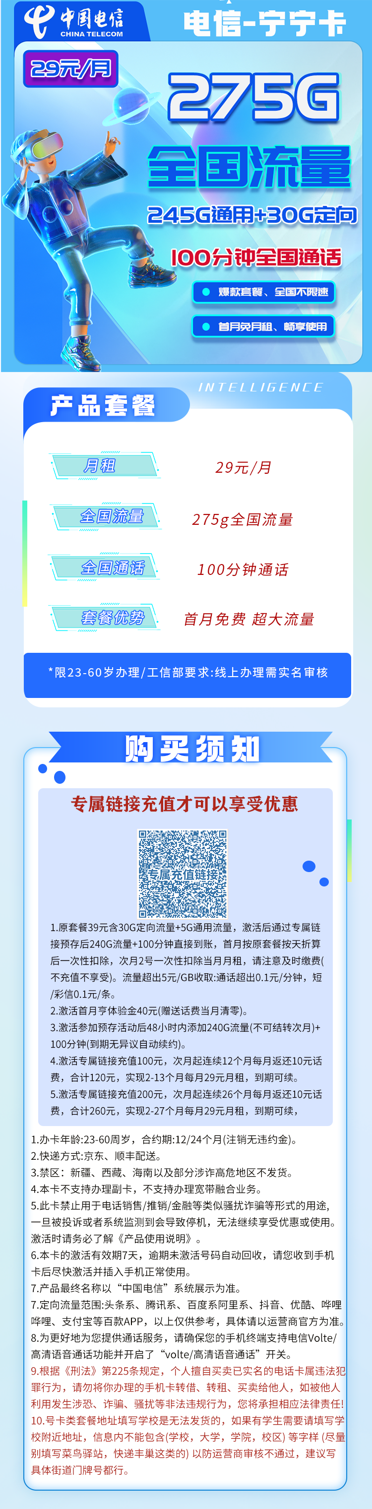 电信大流量卡，29元长期包275G+100分钟