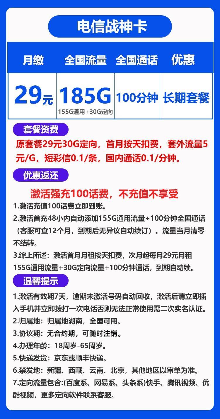 29元155G通用+30G定向流量+100分钟·湖南星