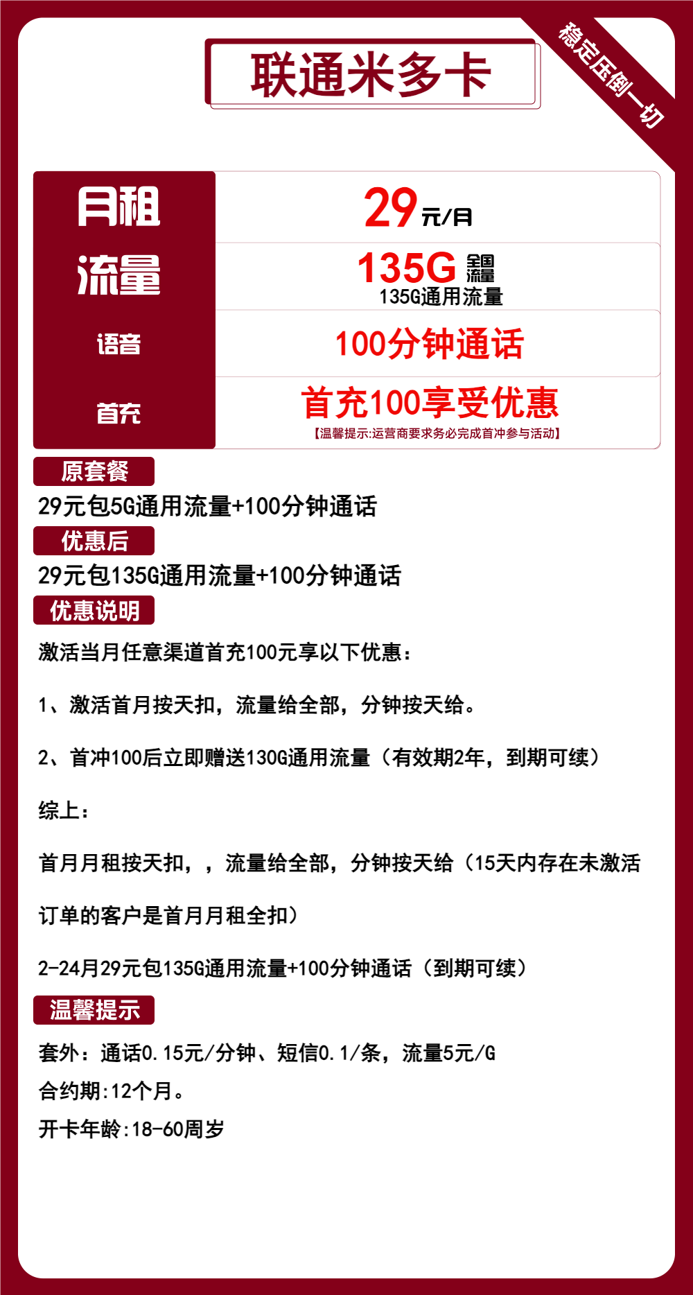 【联通米多卡】29元包130G全国通用流量+100分钟通话，下单选号