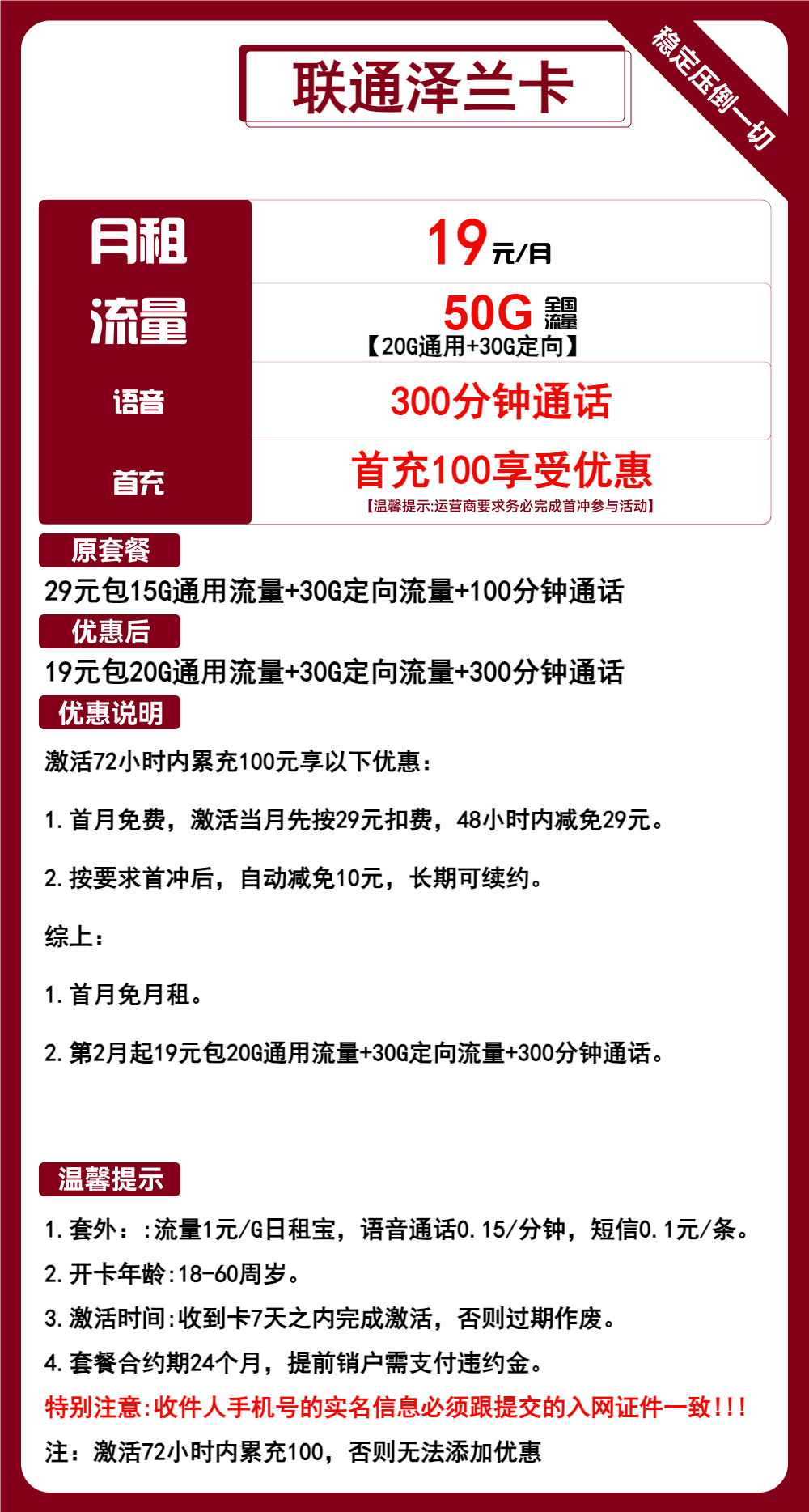 【长期套餐】联通泽兰卡19元包20G通用+30G定向+300分钟通话