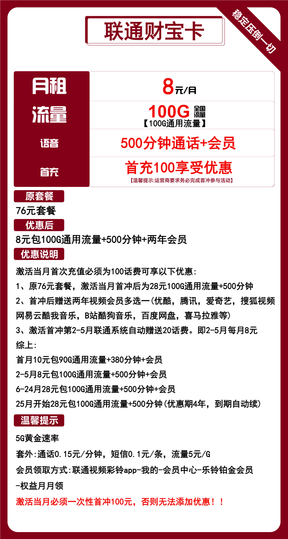 【学生党福利】联通财宝卡，8元100G通用流量+500分钟通话，送两年热门视频会员，黄金速率