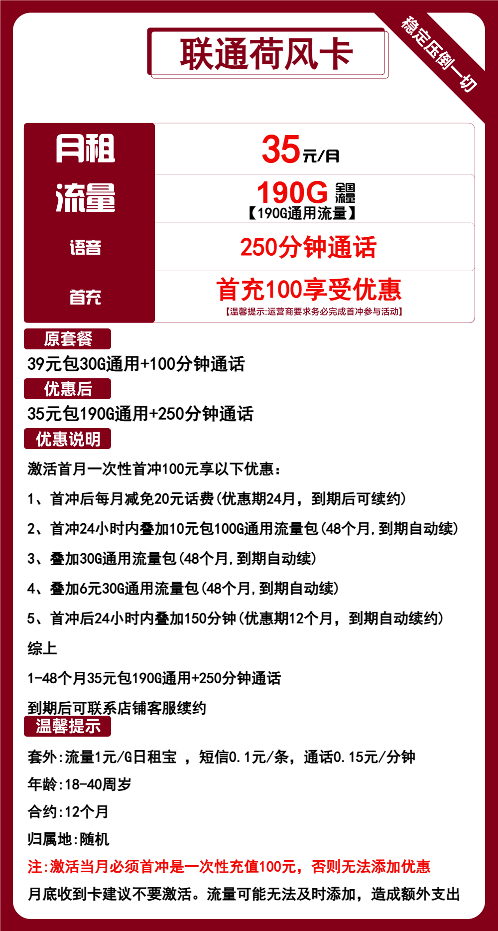 【联通荷风卡】35元包190G全国通用流量+250分钟通话，流量可结转，500M黄金速率