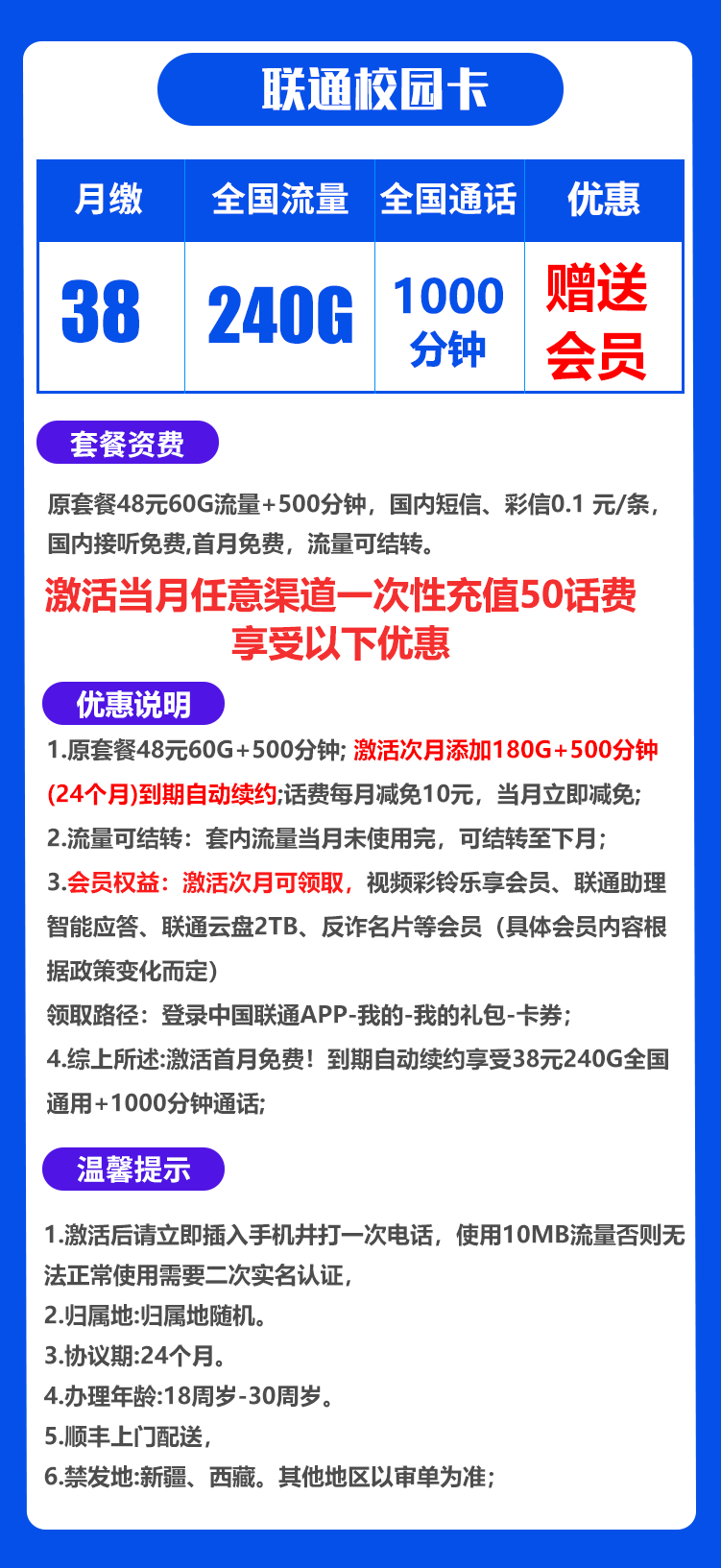 图片[1]-【免费领取·2年套餐】联通校园卡38元240G通用+1000分钟+视频VIP-云开号卡
