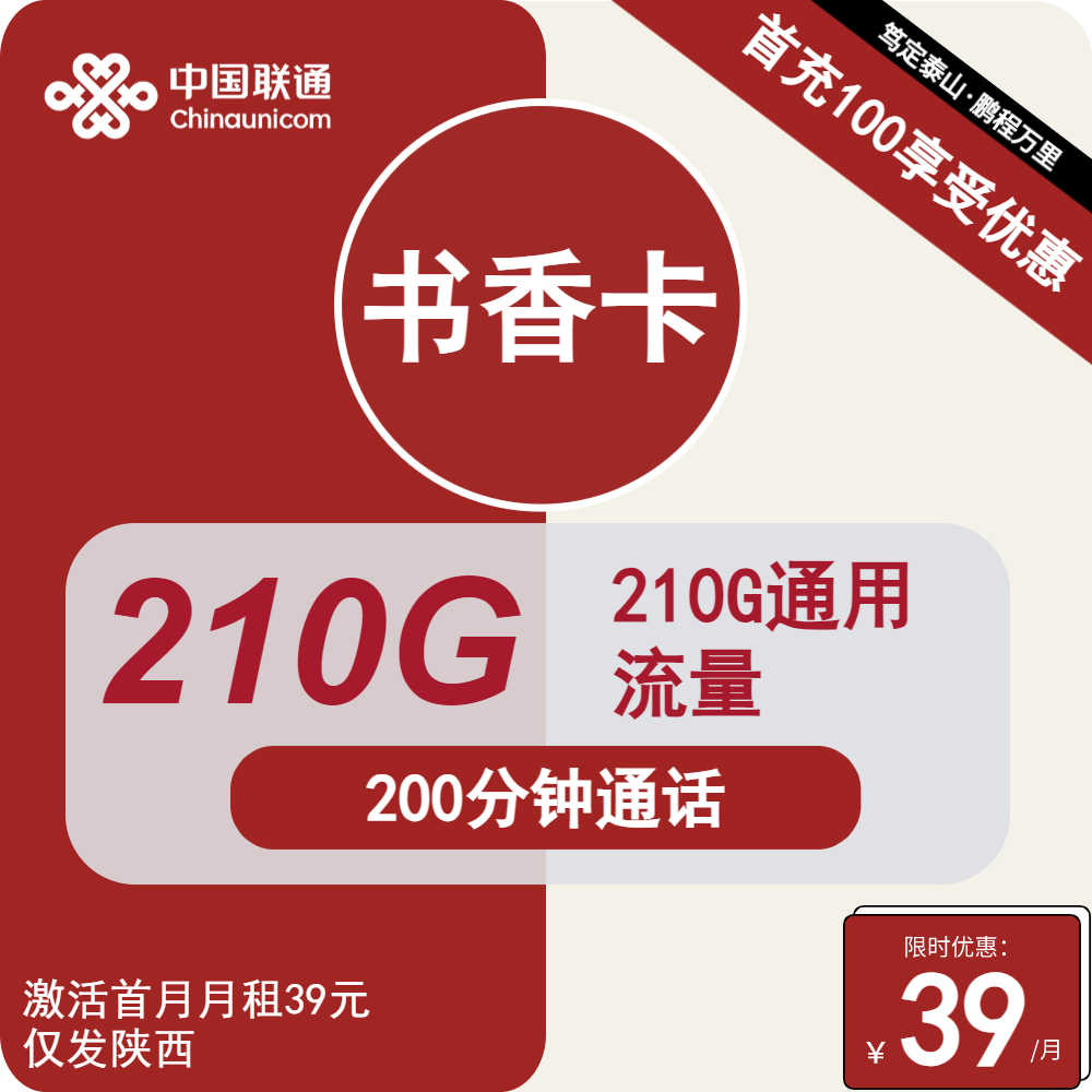 联通书香卡[仅发陕西]