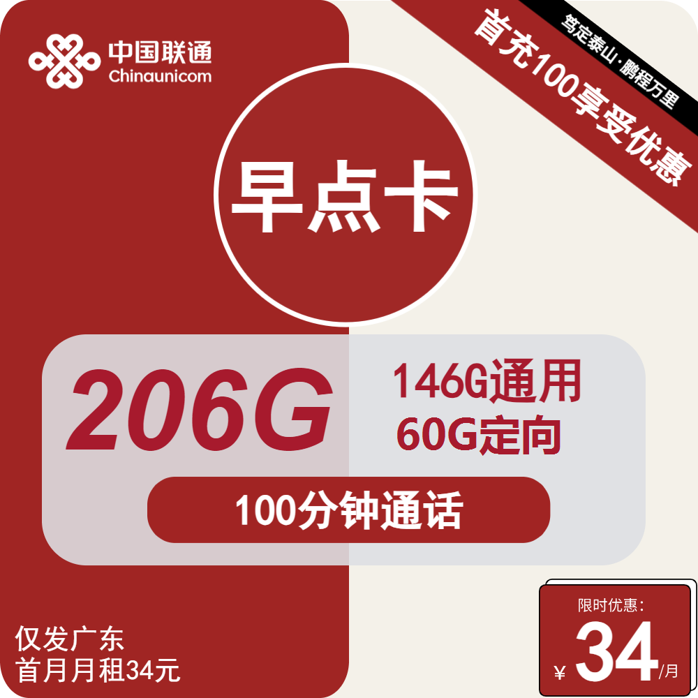 广东流量卡合集：295G大流量+100分钟通话，广东归属地大流量手机卡套餐