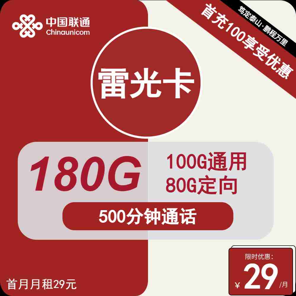 联通雷光卡