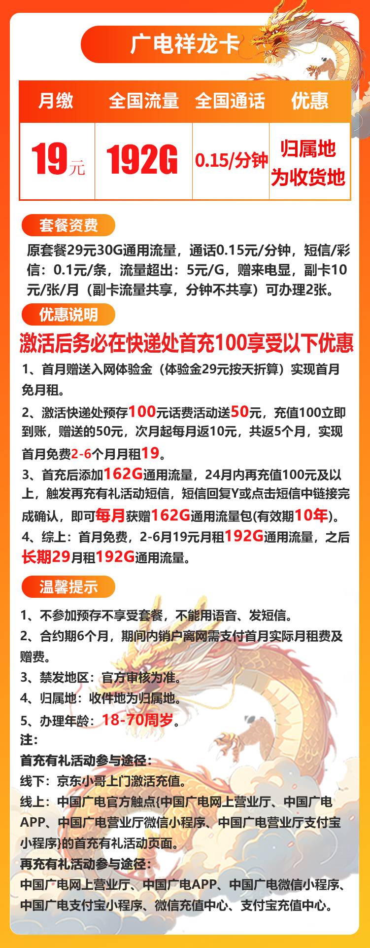 图片[1]-【免费领取·12年长期套餐】中国广电祥龙卡19元162通用30定向-云开号卡