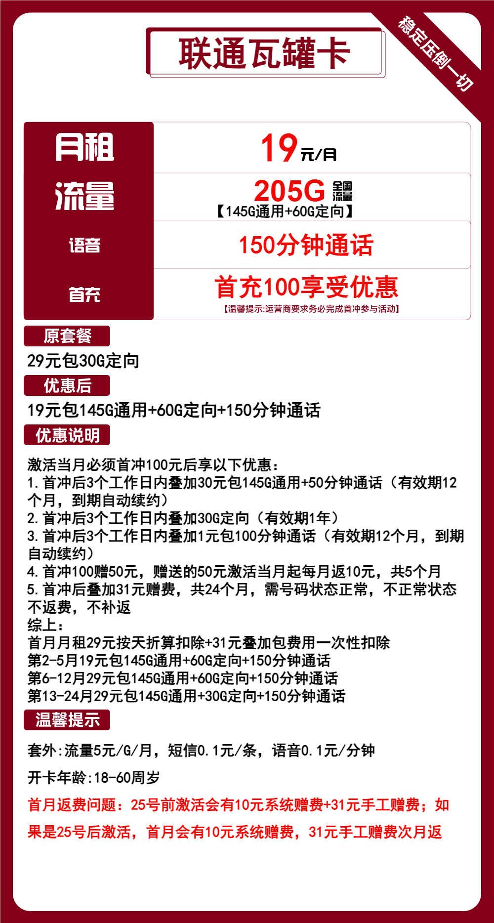 【短期高性价比】联通瓦罐卡，19元包205G全国流量+150分钟通话