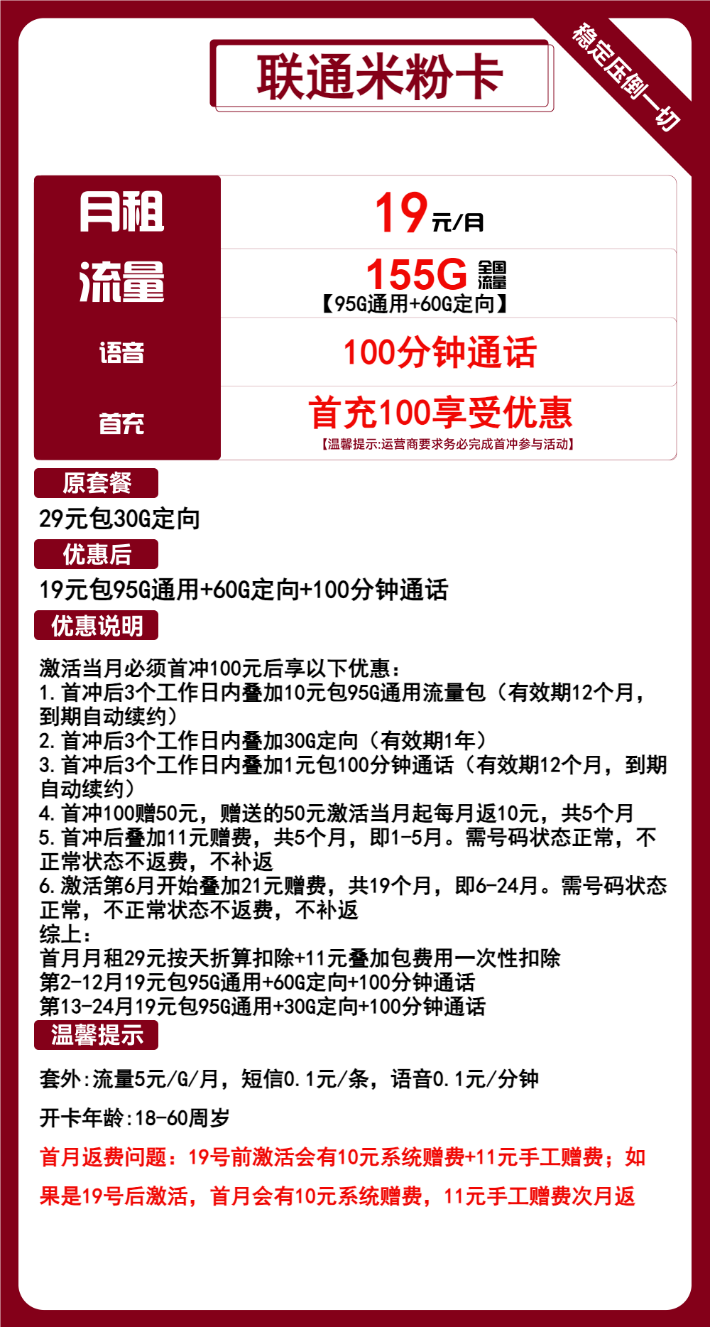 【两年19月租】联通米粉卡，19元包155G全国流量+100分钟通话