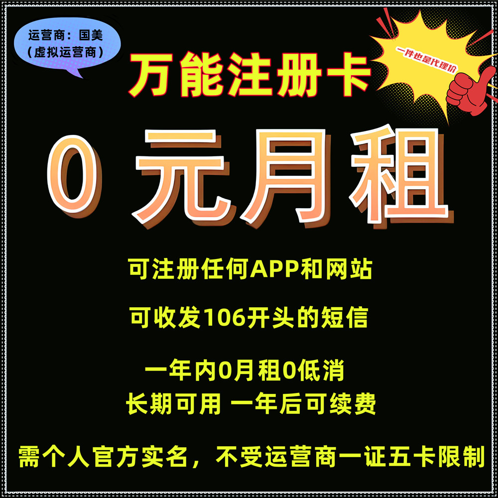 【注册卡】迪迦 国美 红豆 民生 注册卡 0月租用一年 100张免费拿