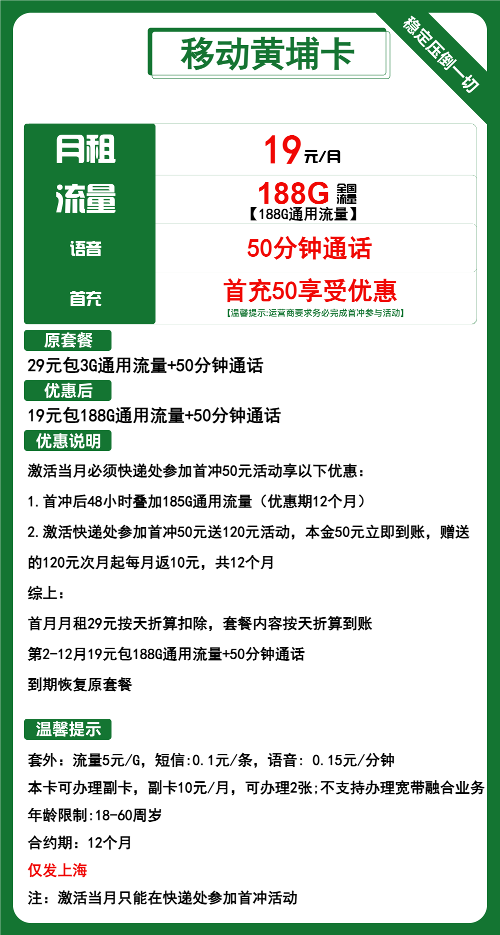 【移动黄埔卡】19元包188G全国通用流量+50分钟通话，一年优惠期，可办副卡