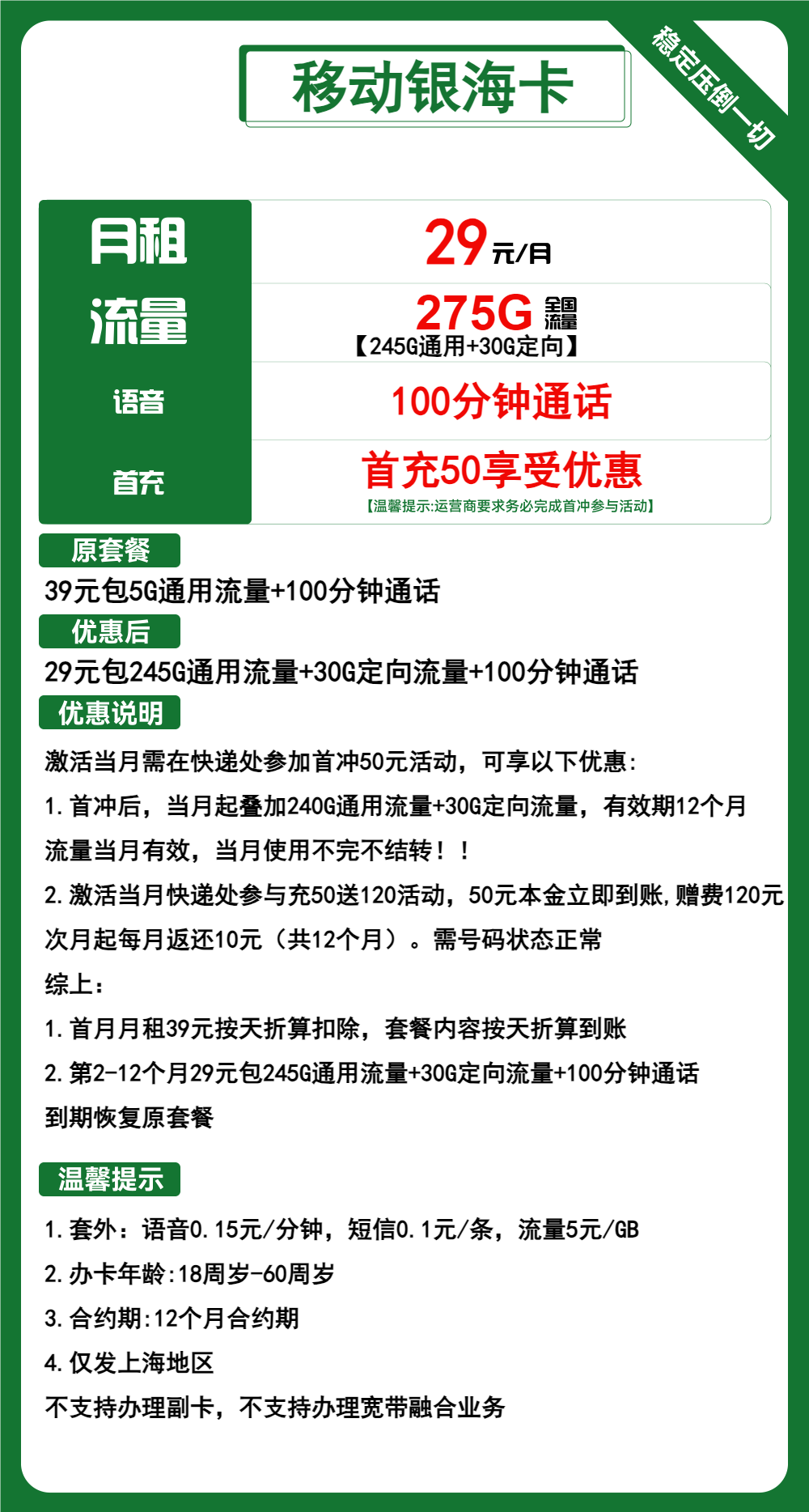 移动银海卡29元包245G通用+30G定向+100分钟【 仅发上海】第2张-快乐分享