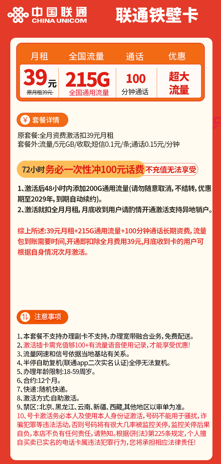 【星耀卡回归】联通铁壁卡，长期39元215G流量+100分钟通话，自助激活，黄金速率