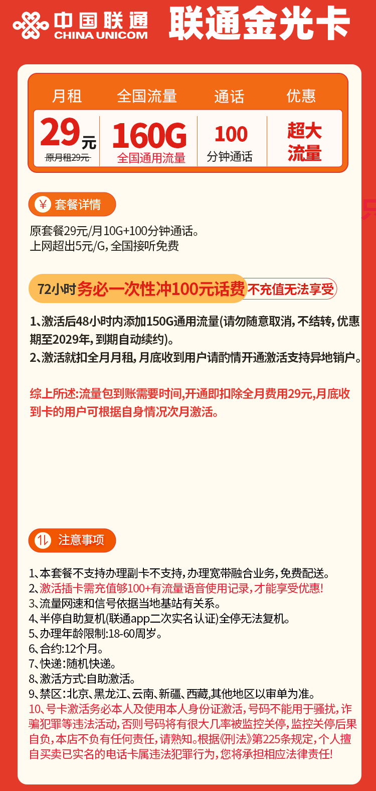 【星耀卡回归】联通金光卡，官宣长期29元160G流量+100分钟通话，自助激活，黄金速率