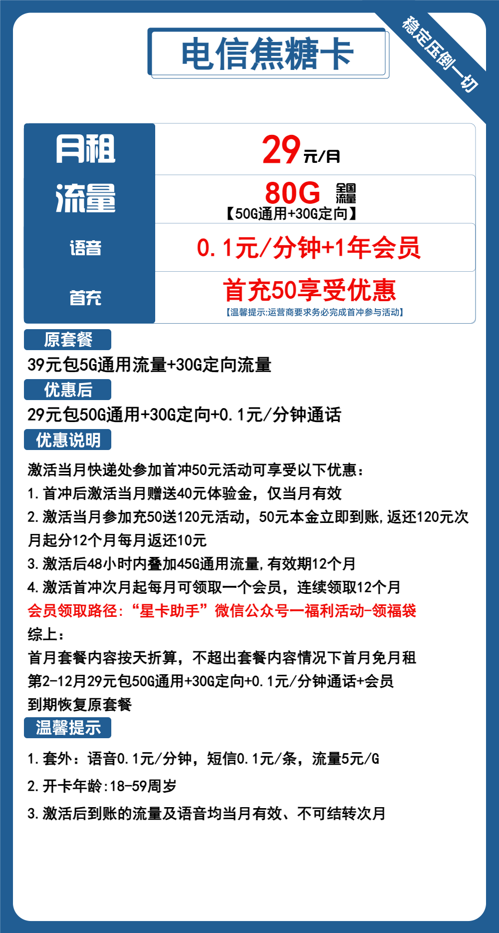 【送一年热门会员】电信焦糖卡，29元包80G全国流量+1年热门会员，首月免月租