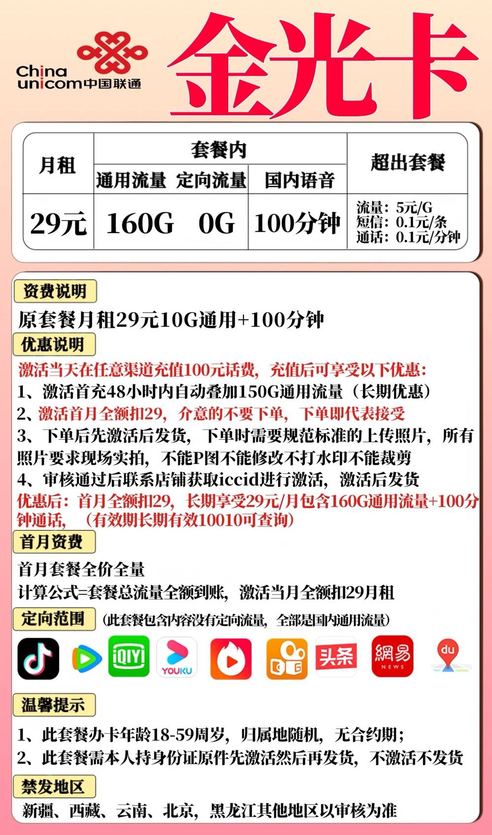 中国联通长期套餐29元包160G全国通用+100分钟