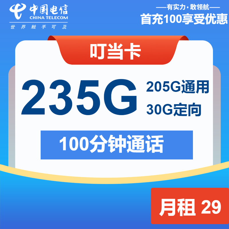 广东电信星卡29元235G真相揭秘：是流量自由还是文字游戏？看完这篇再决定冲不冲！