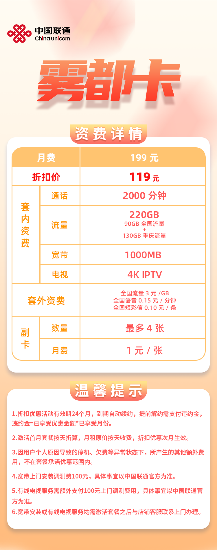 图片[1]-号卡办理-雾都卡119+宽带-119元包220G流量+2000分钟通话+1000M宽带-小可网络科技-号卡极团-号卡联盟