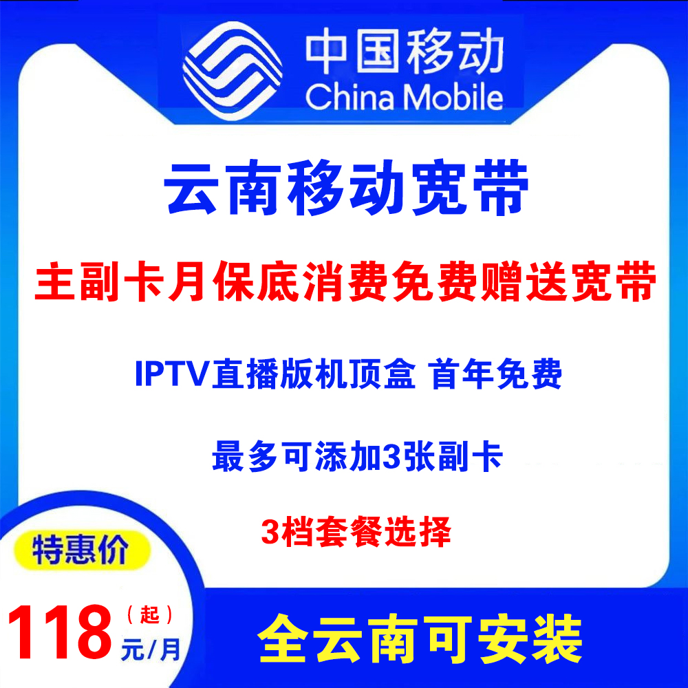 云南移动宽带（宽带融合套餐）