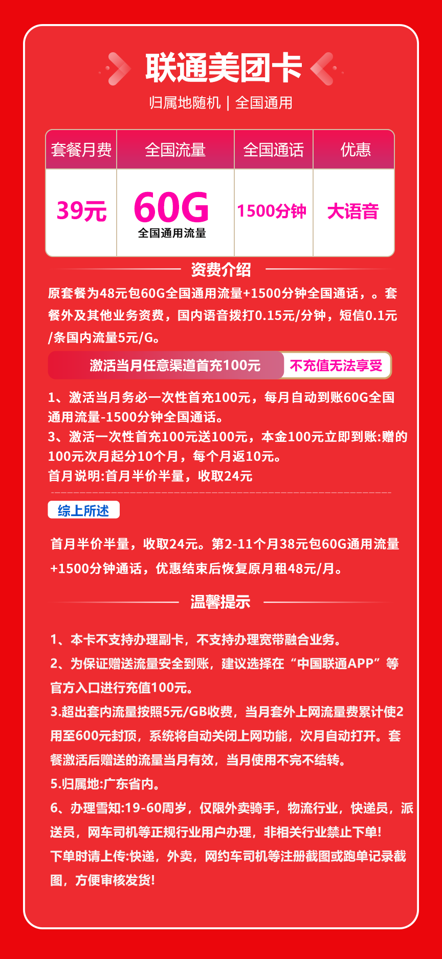 图片[1]-号卡办理-联通美团卡@【仅限部分行业下单】-38元60G全国通用+1500分钟通话-小可网络科技-号卡极团-号卡联盟