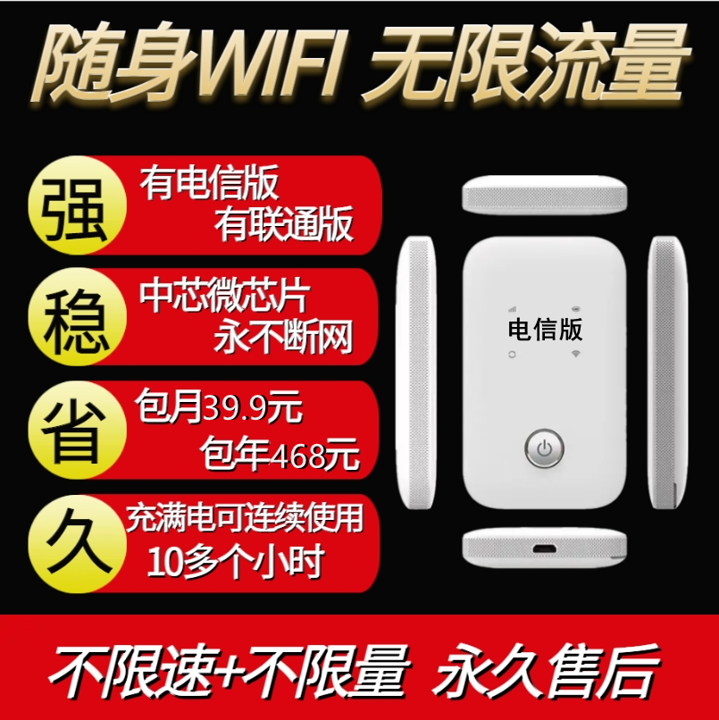 W1125/电信随身WiFi （带电池款）无限流量【不限速不限量】【发全国】