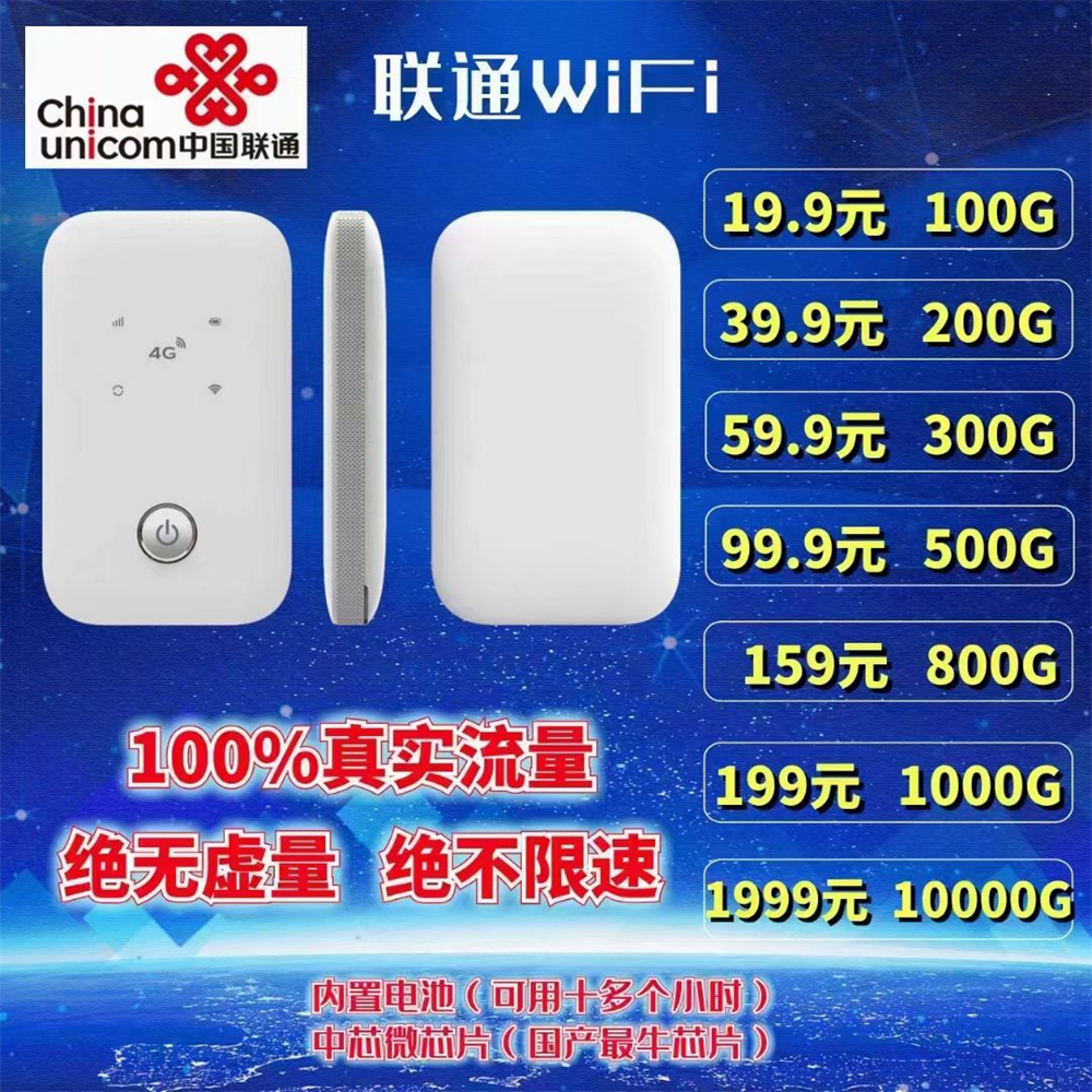 W1127/随身wifi联通19.9元100g全国通用流量【绝无虚量 流量不上限】