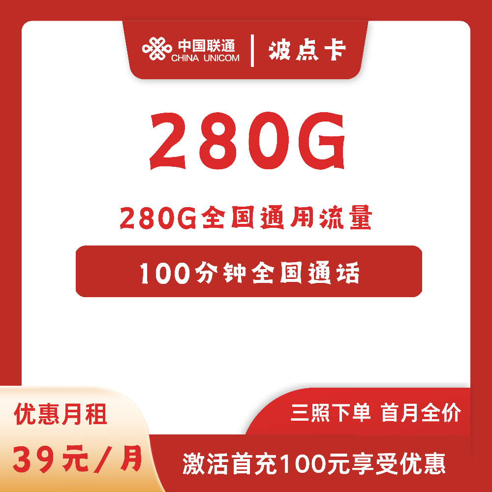 联通波点卡