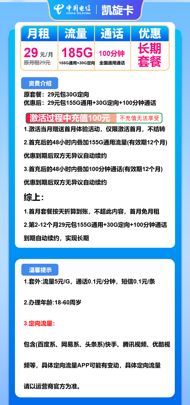 【电信湖南星卡】长期29元月租，包185G全国流量+100分钟通话，首月免月租