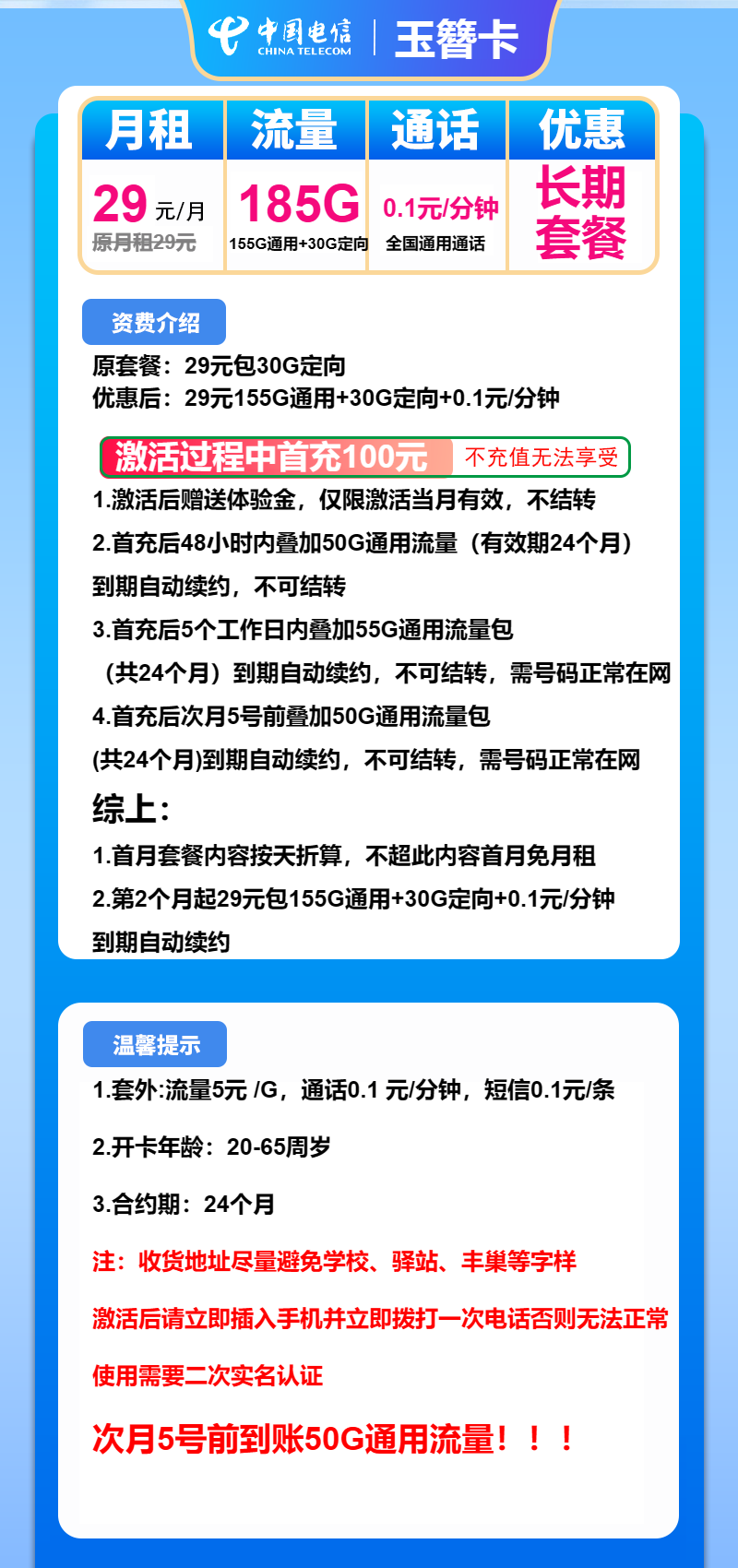 【电信湖北星卡】长期29元月租，包185G全国流量，首月免月租，激活时选号