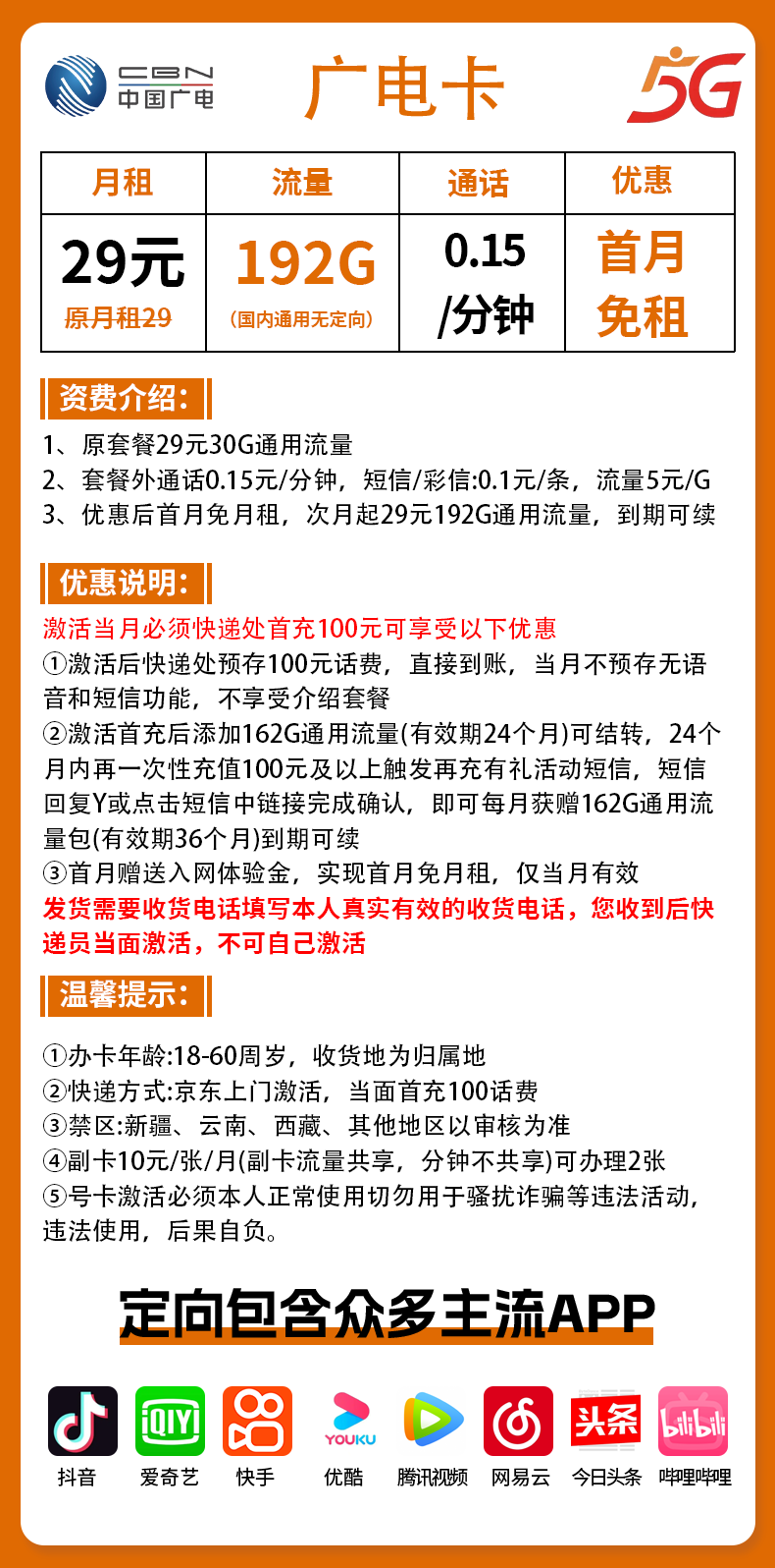 本地归属套餐，29元包192G全国流量+结转+可办副卡