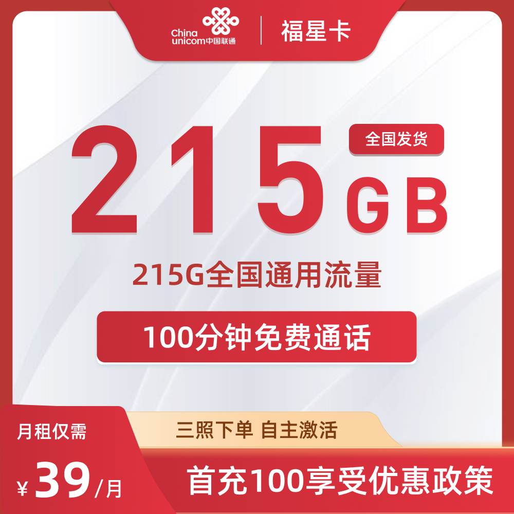 联通福星卡