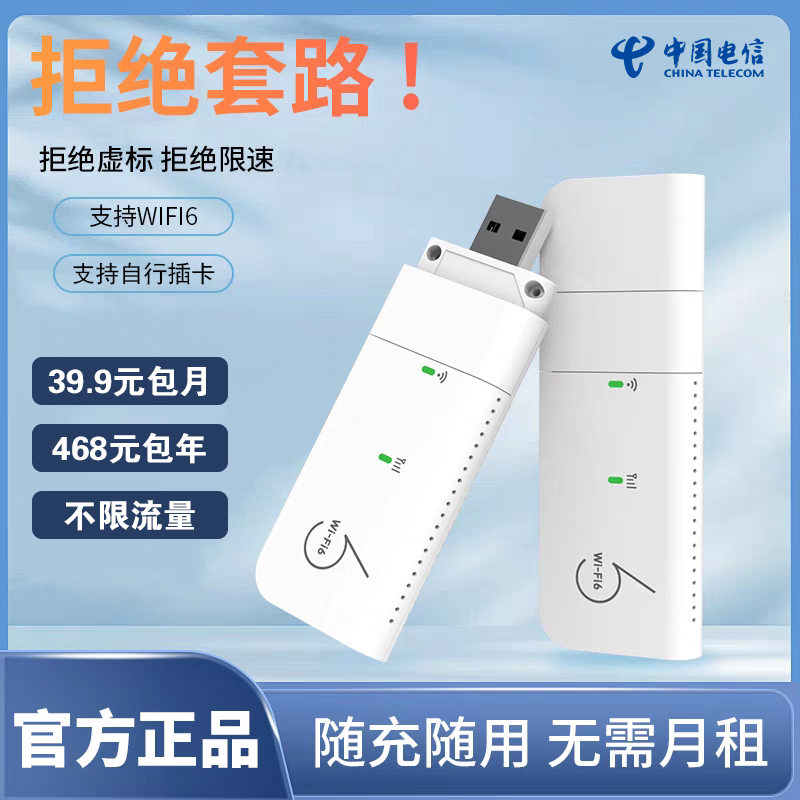 W1279/电信随身wifi（usb款）39.9元包月 无限流量【不限速不限量】【发全国】