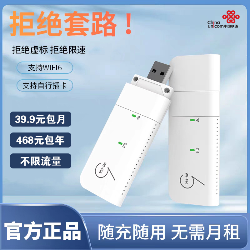 W1280/联通随身wifi （usb款）每月39.9元包无限流量【不限速不限量】【发全国】