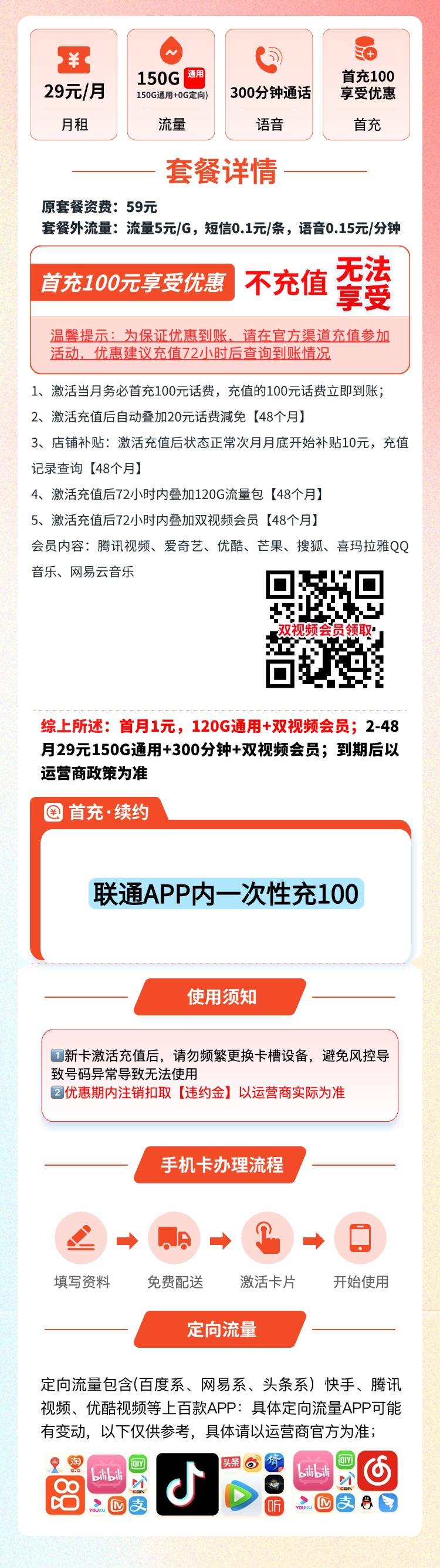 图片[2]-联通战神卡：29 元月租享 150G 流量 + 300 分钟通话 + 48 月多平台会员-大海资源库