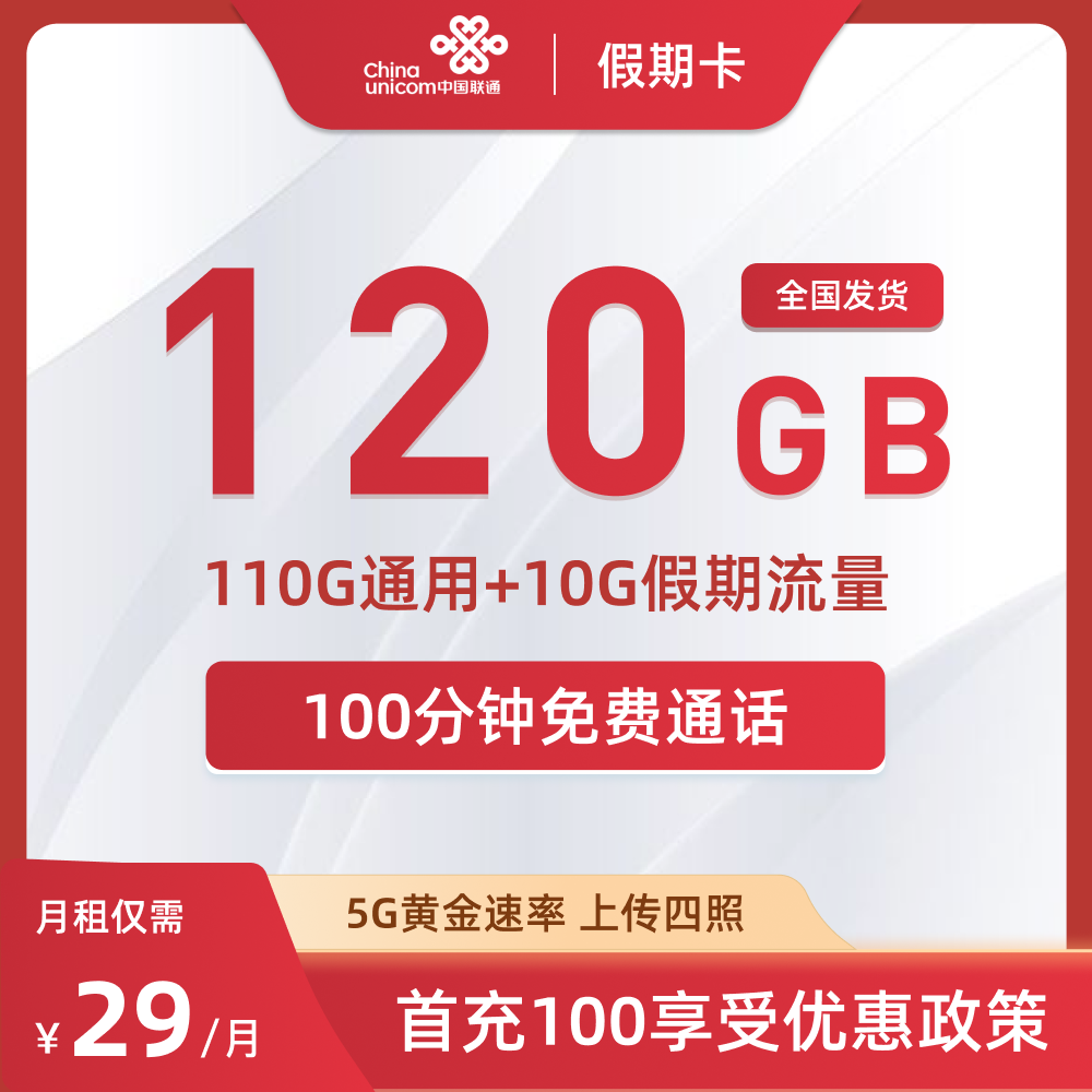 联通假期卡